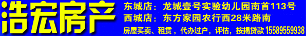 新增广告位 浩宏房产